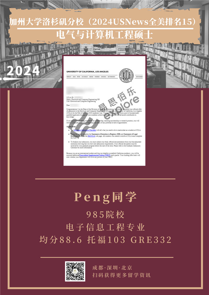 P同學(xué)-加州大學(xué)洛杉磯分校-電氣與計(jì)算機(jī)工程碩士